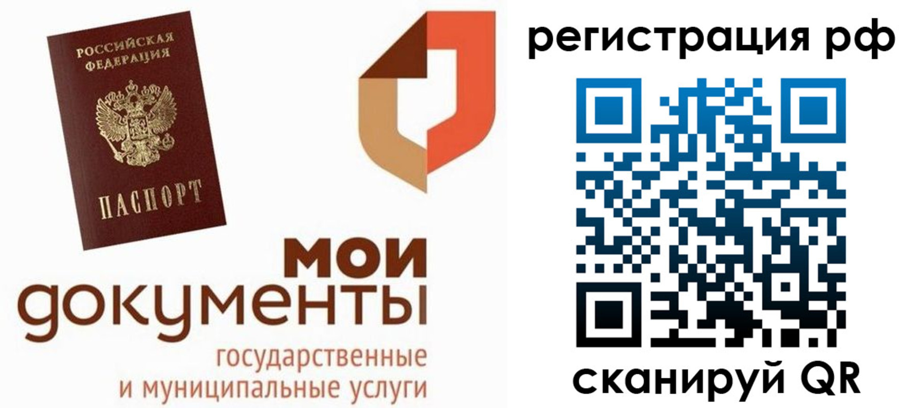 временная регистрация для школы в Менделеевске