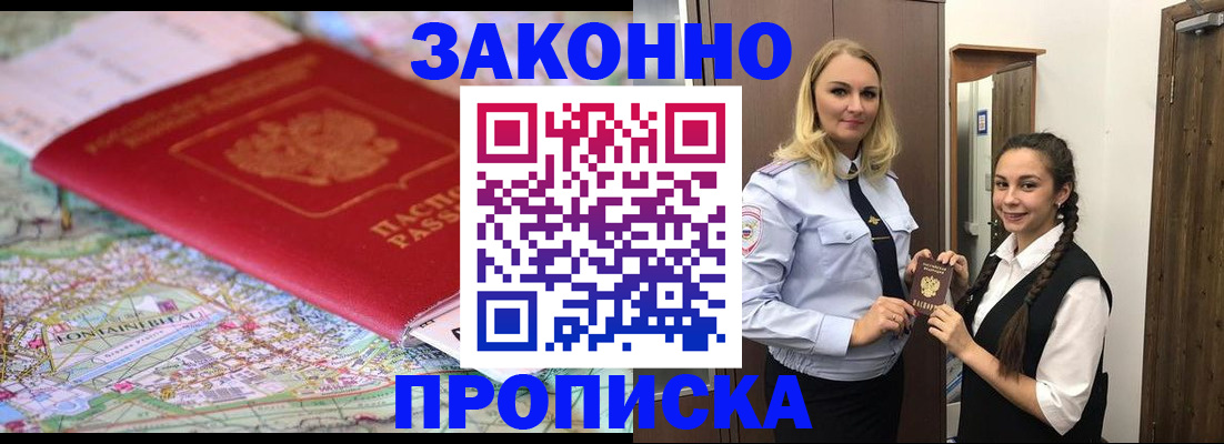 временная регистрация недорого в Менделеевске