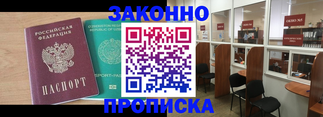 прописка в квартире в Менделеевске