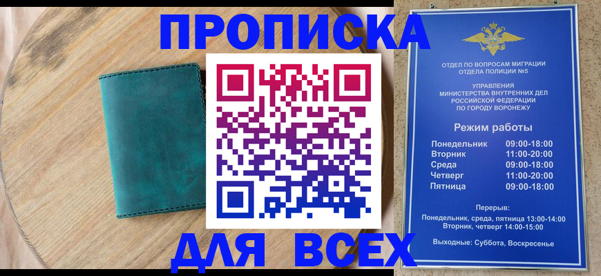 прописка гарантия в Менделеевске