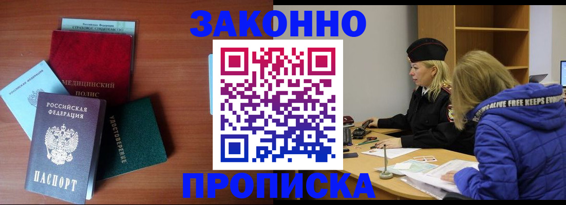 прописка для работы в Менделеевске