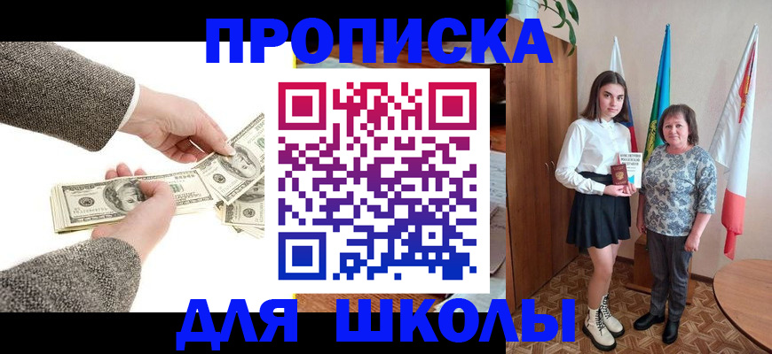временная регистрация для школы в Менделеевске