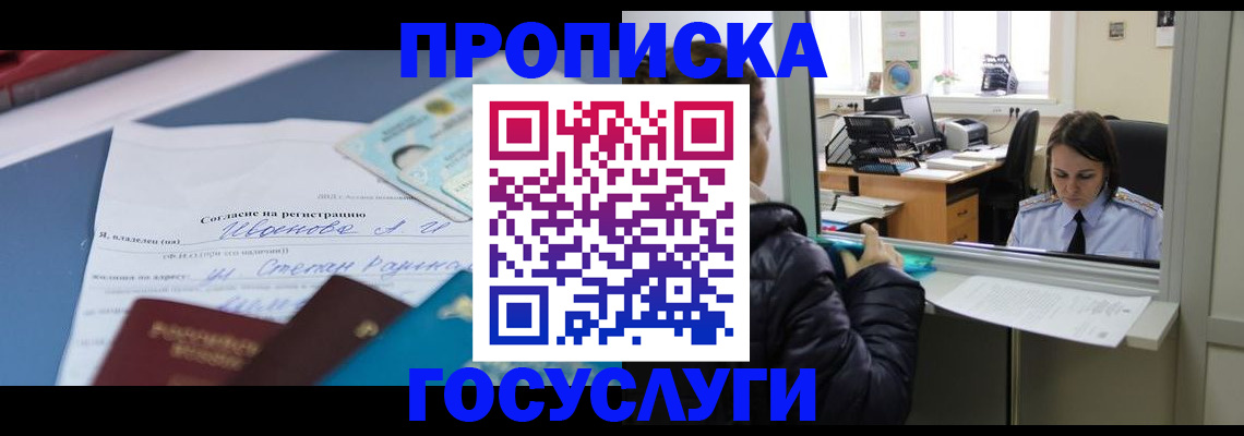 временная регистрация для школы в Менделеевске